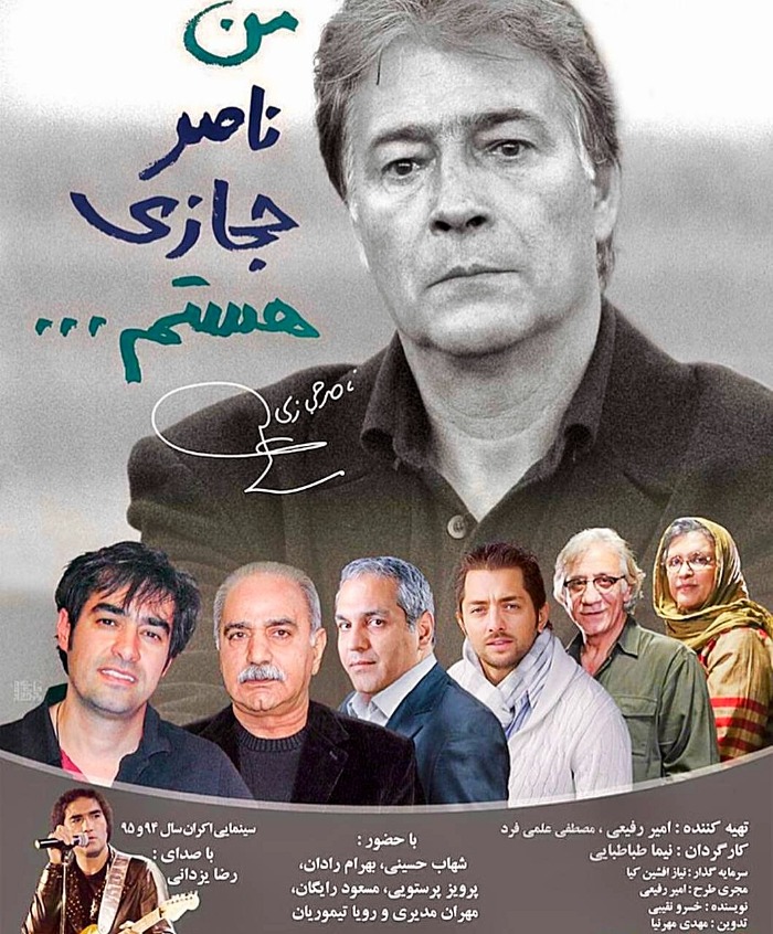 من ناصر حجازی هستم