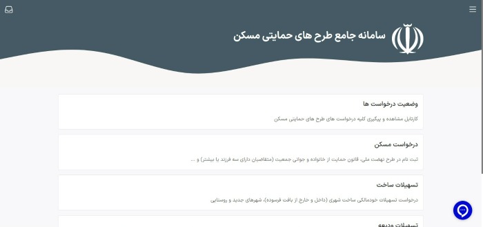 ثبت نام وام ودیعه مسکن مستاجران