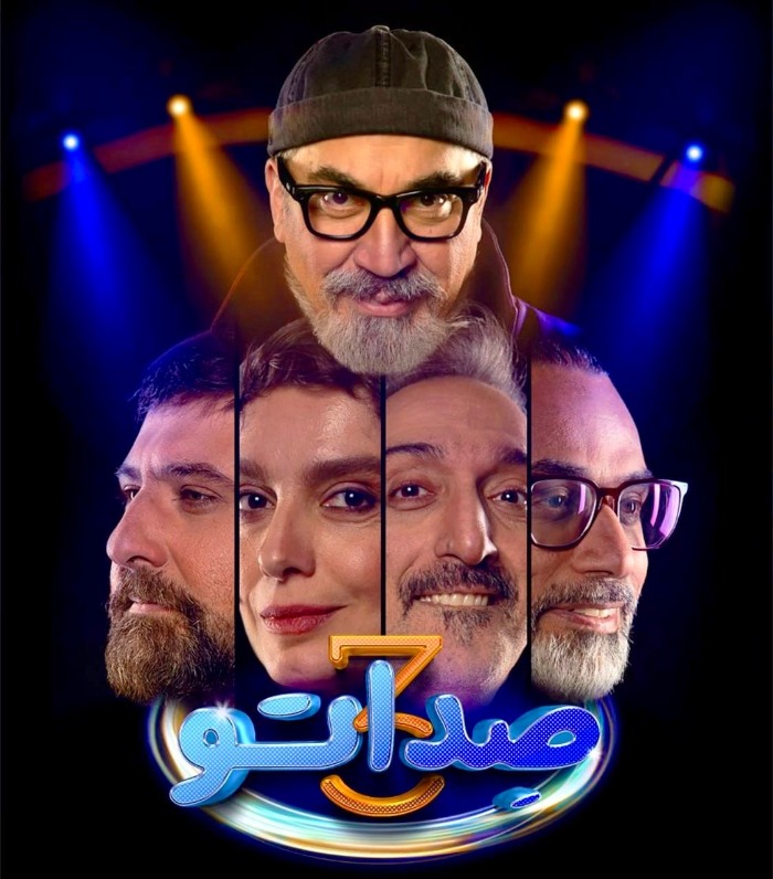سیامک انصاری صداتو