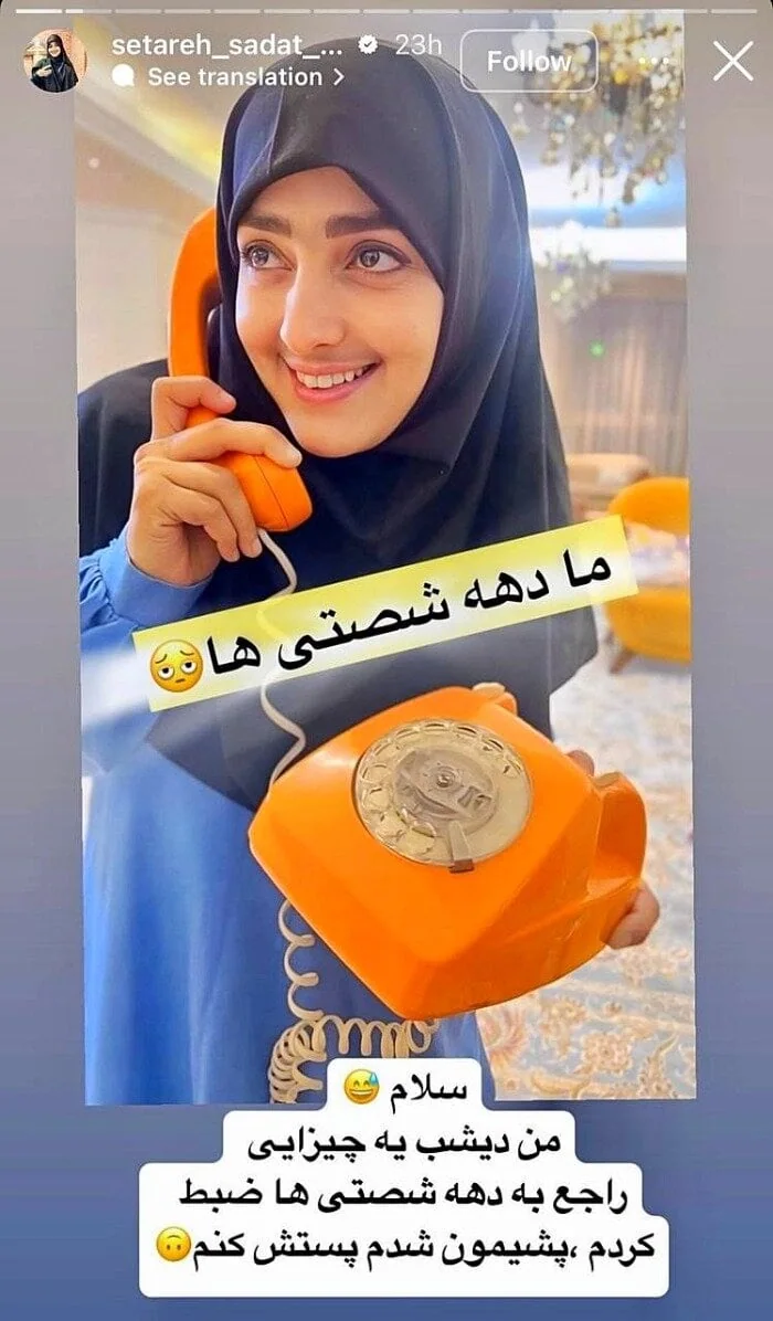 استوری جدید ستاره سادات قطبی ستاره سادات قطبی