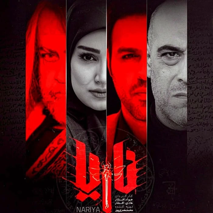 زهرا نادری فر در ناریا