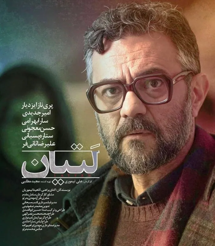 علیرضا ثانی فر در لتیان