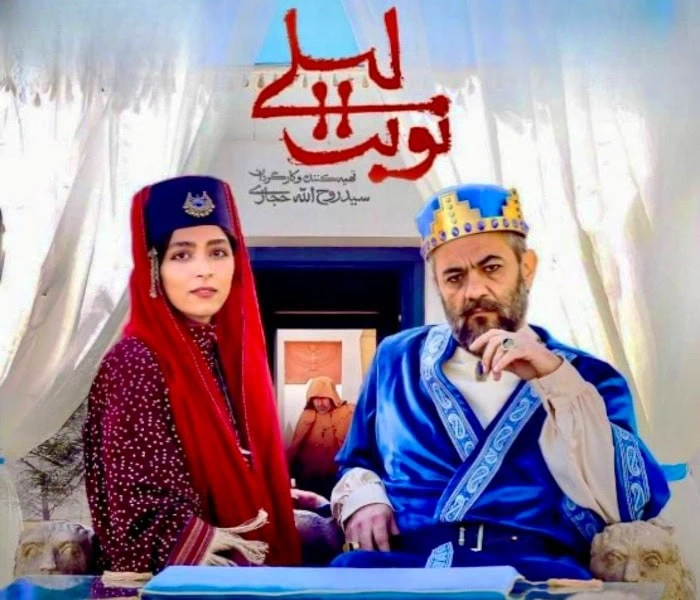 علیرضا ثانی فر در نوبت لیلی