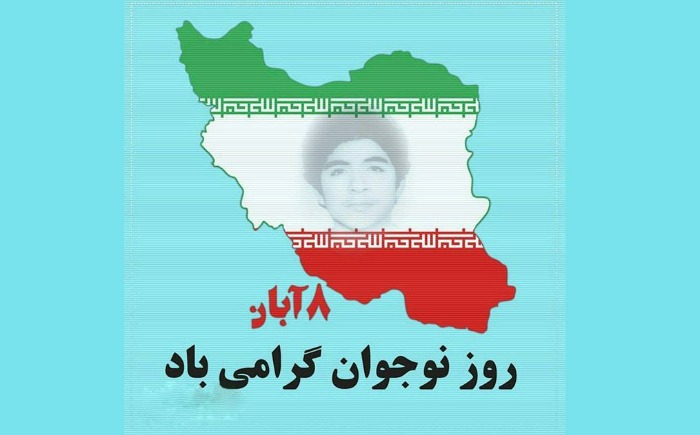 روز نوجوان