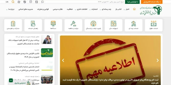 سایت ثبت نام وام بازنشستگان
