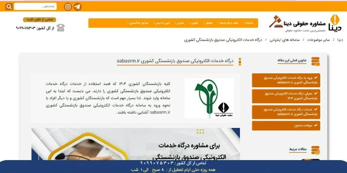 سایت وام بازنشستگی