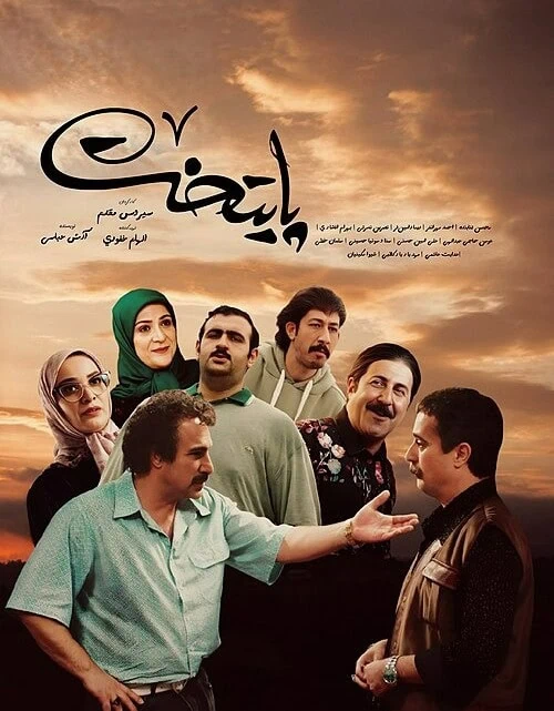 قسمت آخر سریال پایتخت 7
