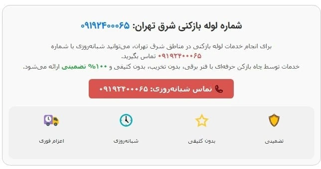 لوله باز کنی در تهران
