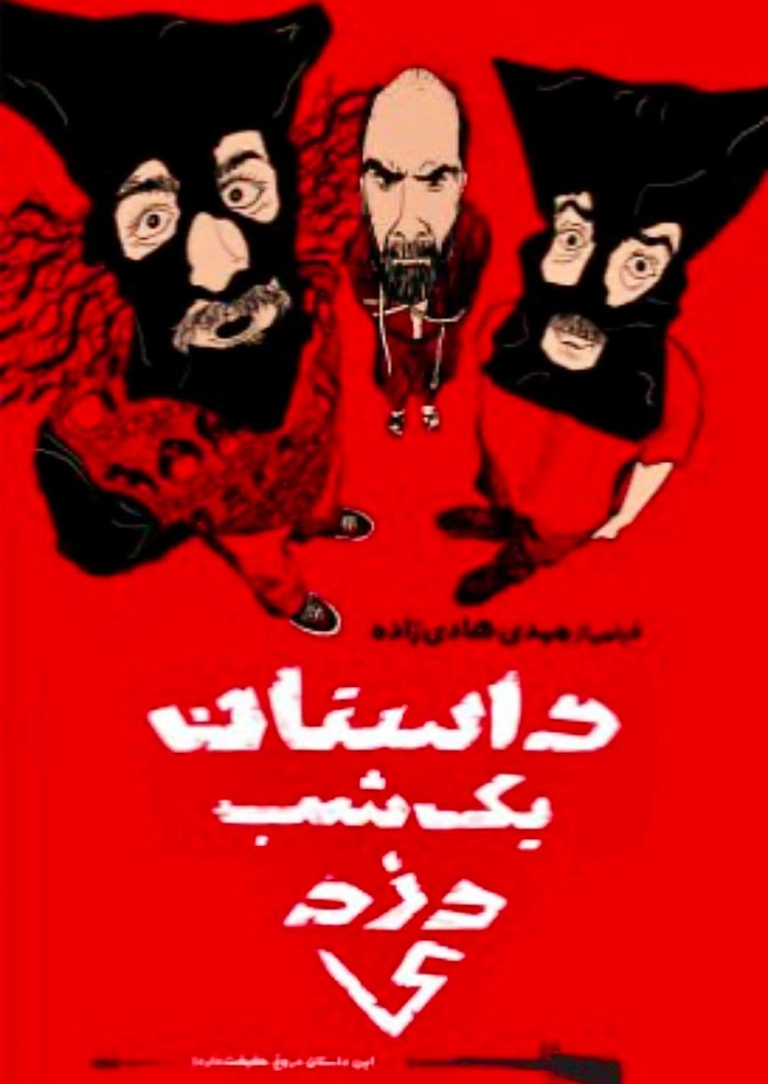 فیلم کوتاه یک شب دزدی