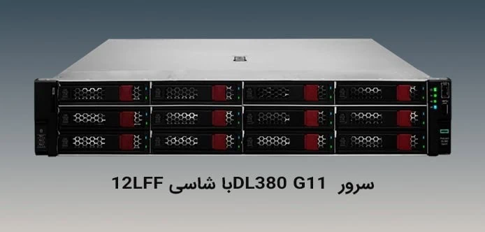 سرور dl380 g11 12lff
