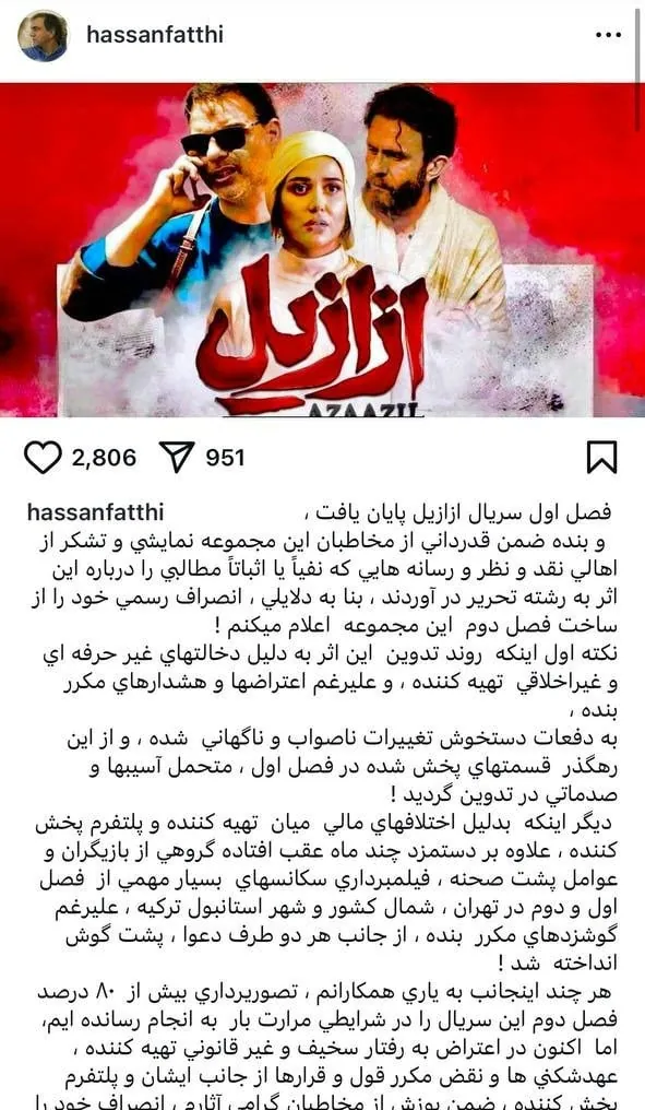 حسن فتحی ازازیل