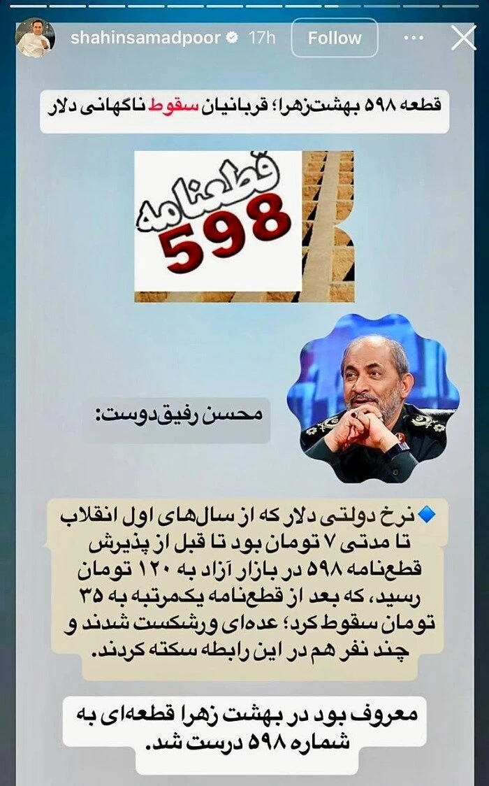 قطعه دلار در بهشت زهرا