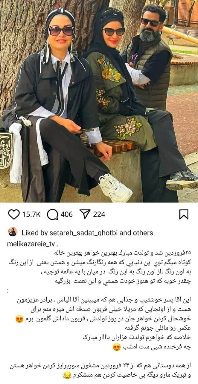 ملیکا و مریلا زارعی