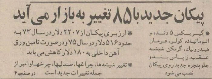 تغییرات پیکان