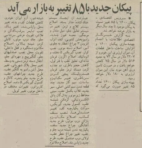 پیکان جدید