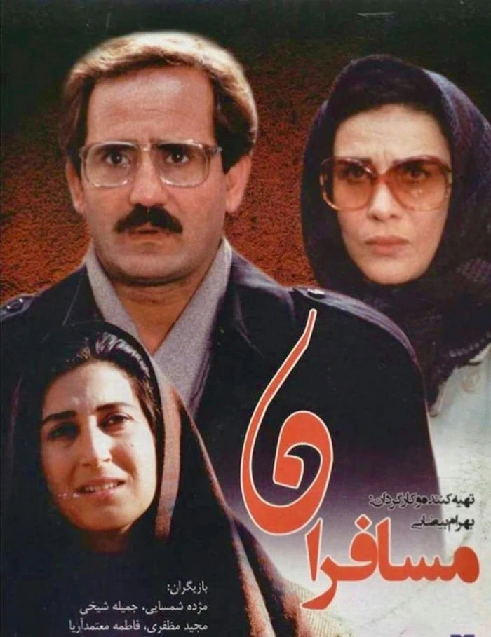 مجید مظفری در مسافران