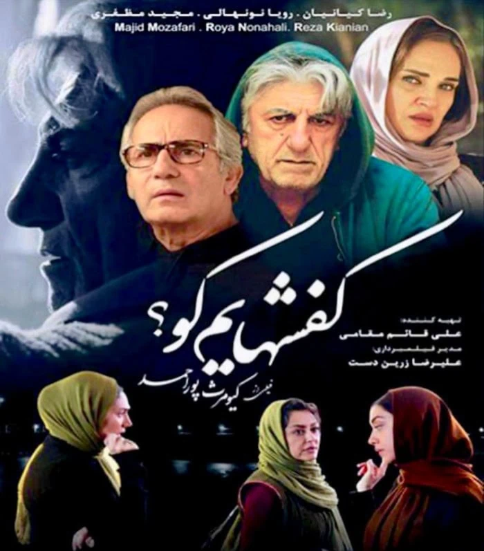 مجید مظفری در کفشهایم کو
