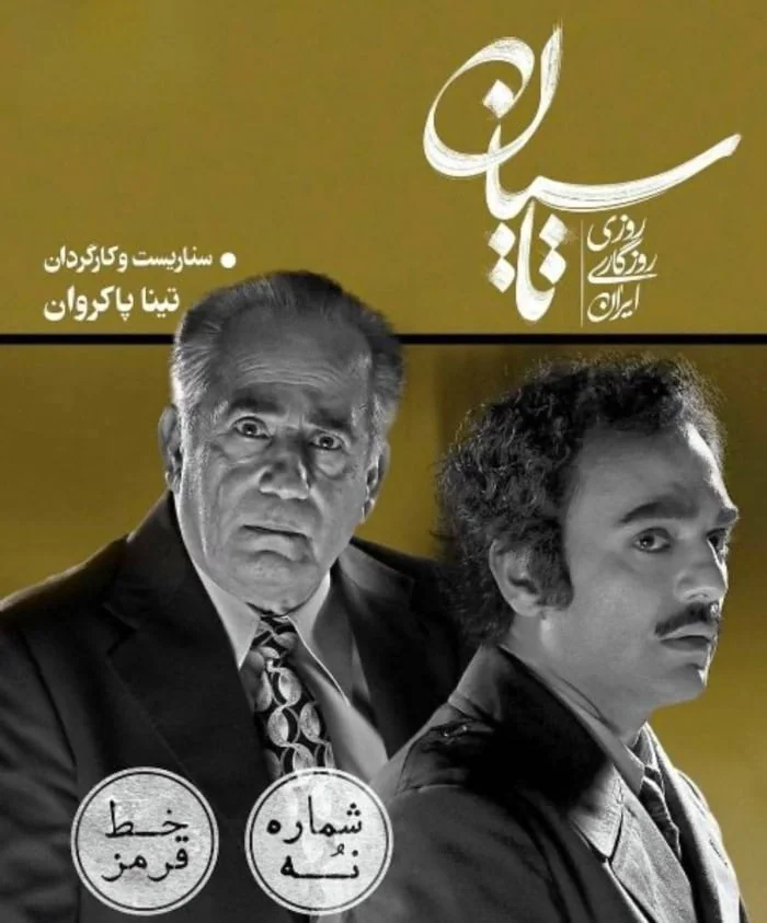 مجید مظفری در تاسیان