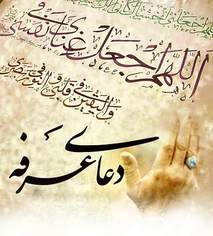 تاریخ روز عرفه 1404 چندم و چند شنبه است؟