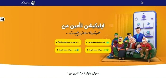 لینک دانلود اپلیکیشن تامین من