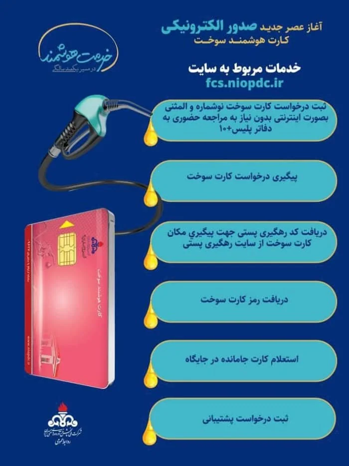 کارت سوخت