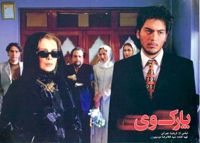 نیما شاهرخ شاهی در پارک وی