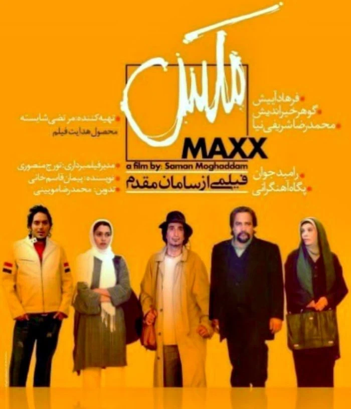 نیما شاهرخ شاهی در فیلم مکس
