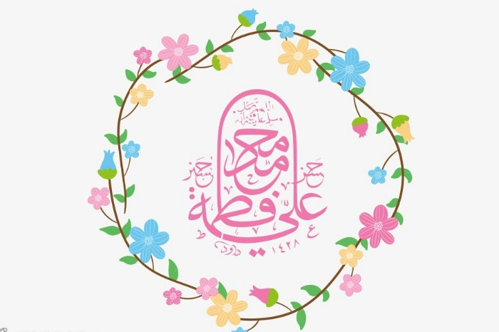 سالروز ازدواج حضرت فاطمه و امام علی(ع)