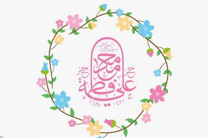 سالروز ازدواج حضرت فاطمه و امام علی(ع)