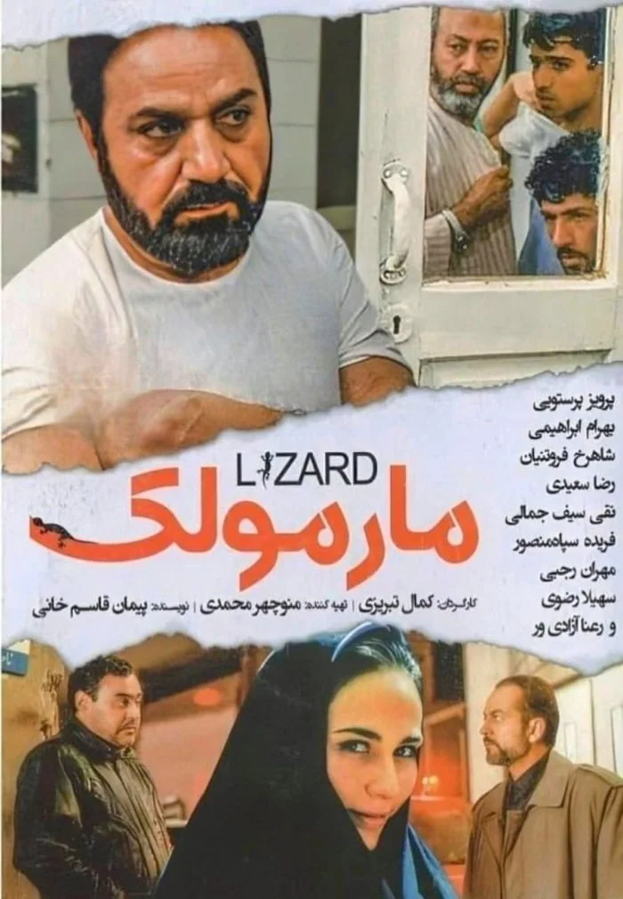 فیلم مارمولک