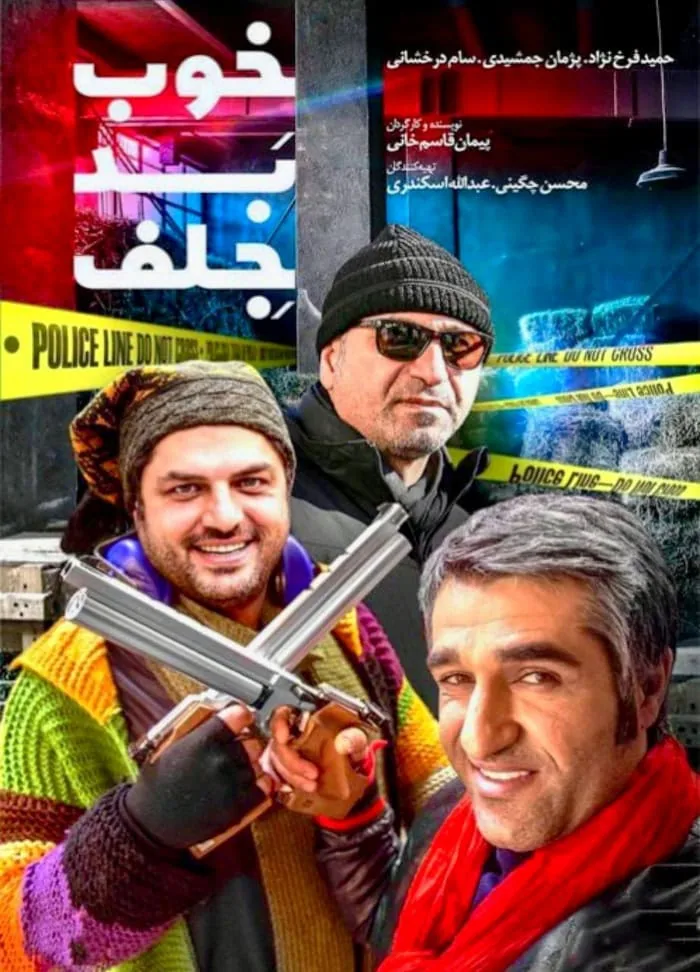فیلم خوب بد جلف