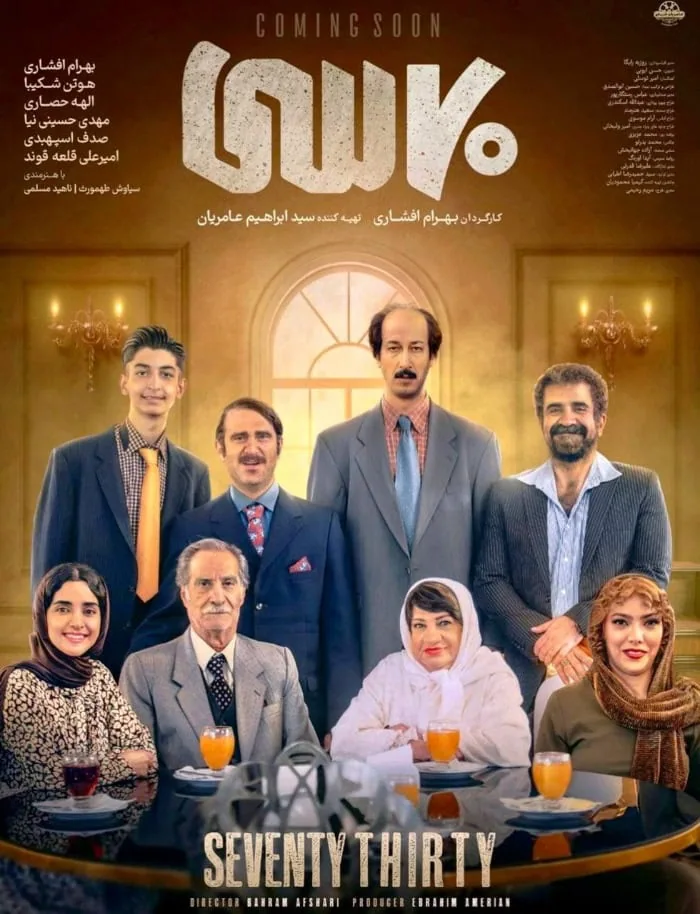 فیلم هفتاد سی