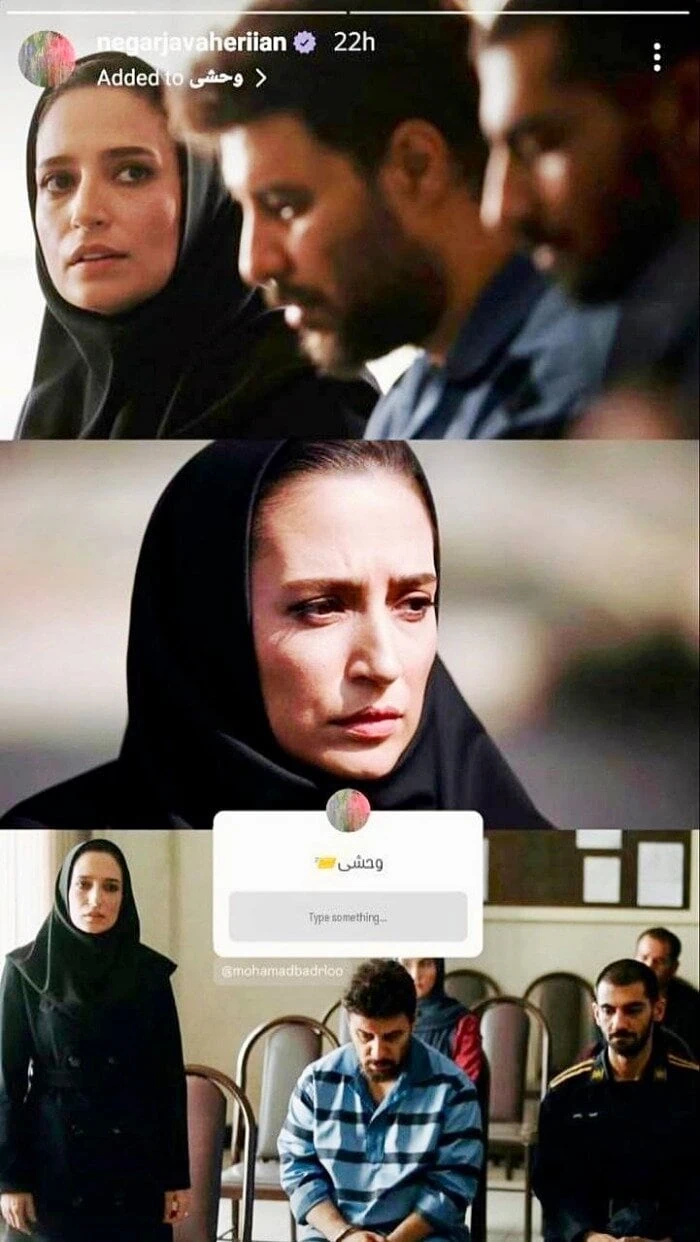نگار جواهریان در وحشی