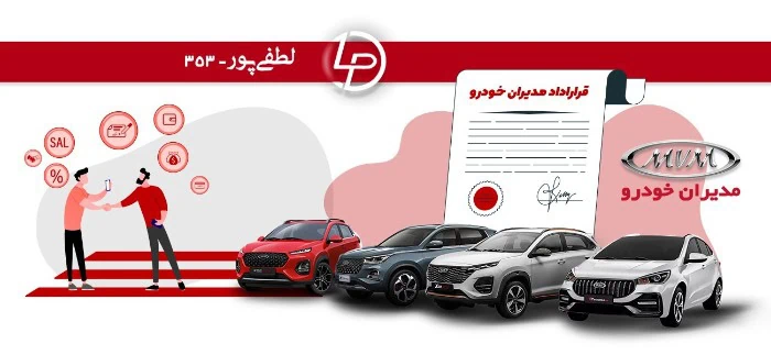 ثبت نام مدیران خودرو   2