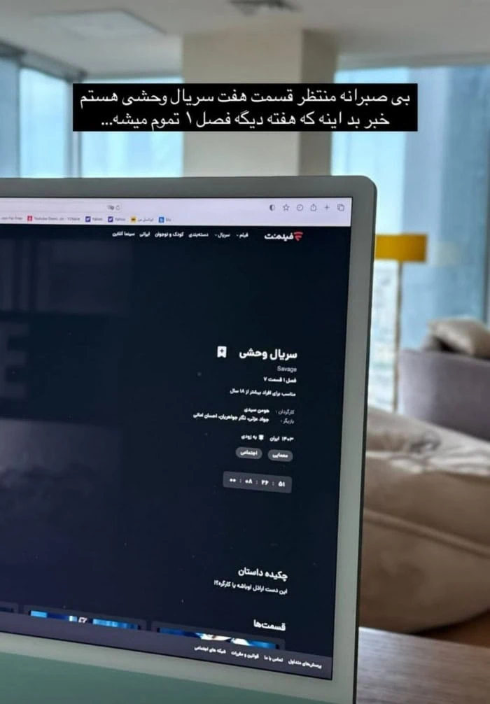 سریال وحشی