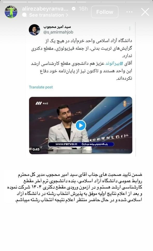 علیرضا بیرانوند
