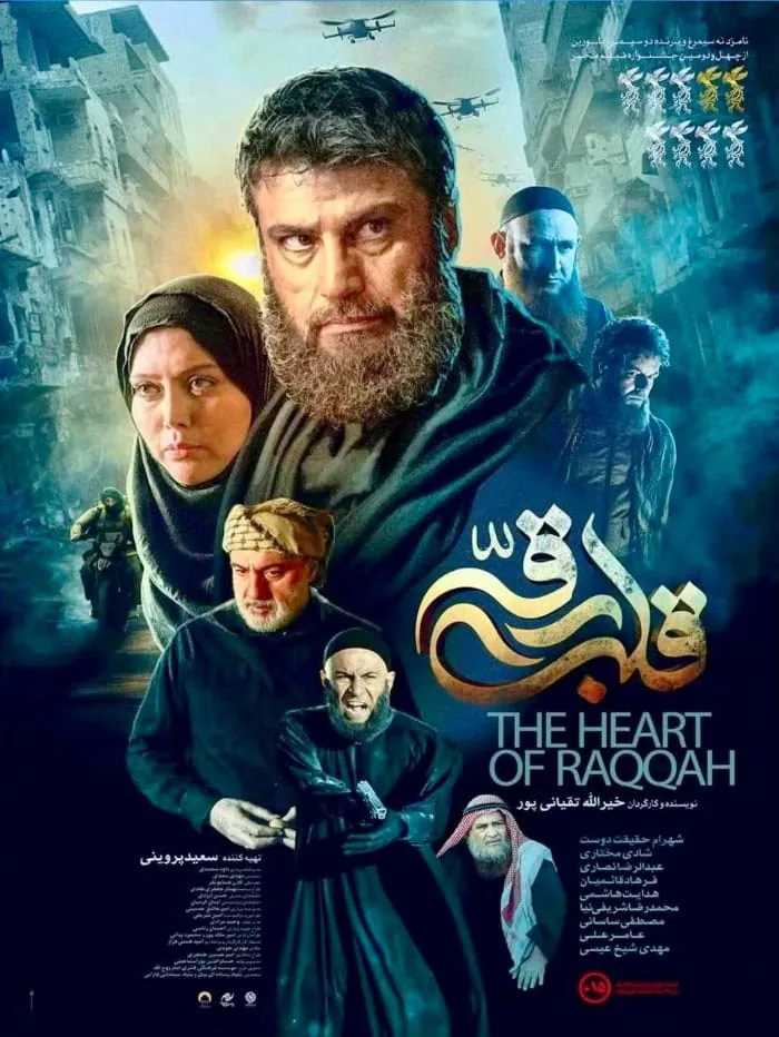 بازیگران قلب رقه