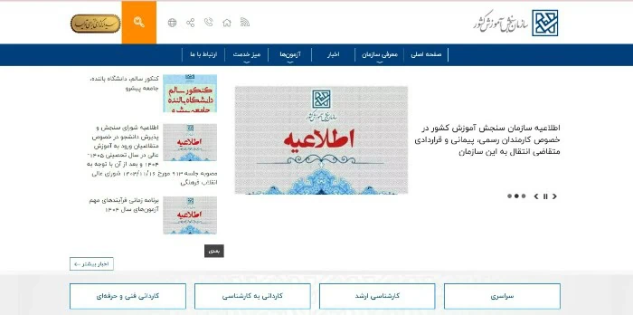 نتایج اولیه کنکور ارشد 1404