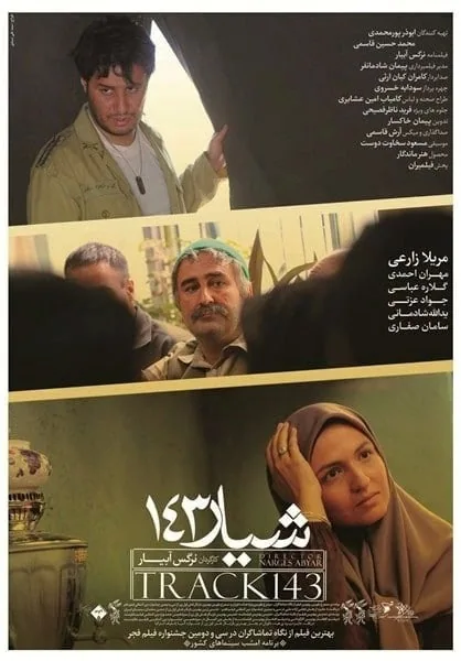 نرگس آبیار کارگردان فیلم شیار ۱۴۳