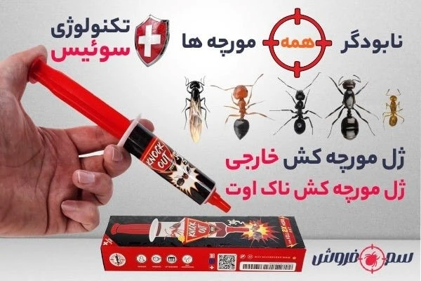 ژل مورچه کش ناک اوت مدل Power Gard 2X