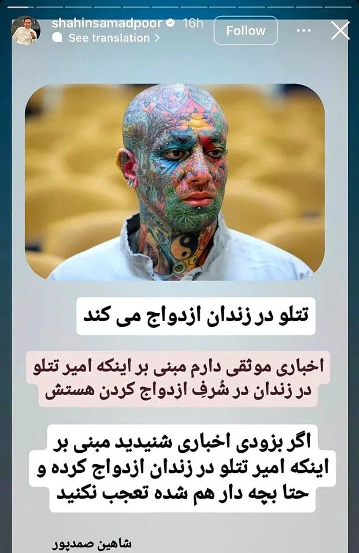 ازدواج تتلو در زندان