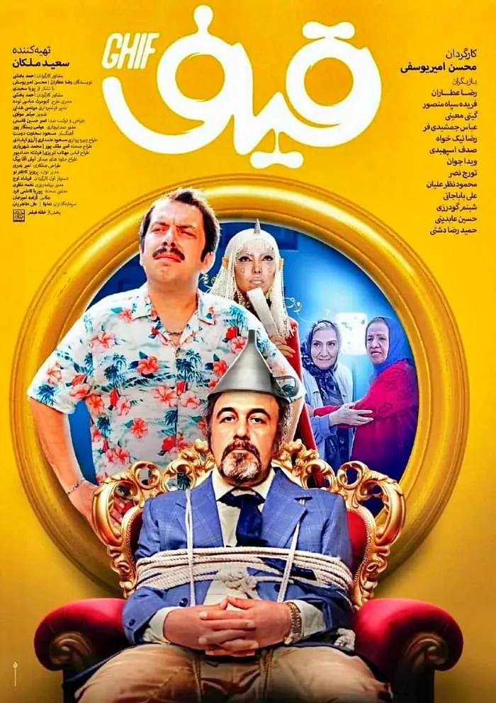 فریده سپاه منصور در قیف