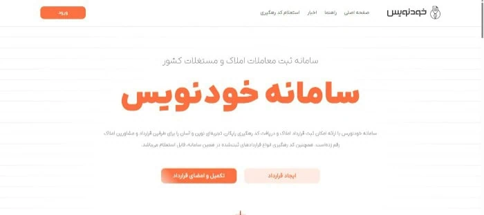 سامانه خود نویس