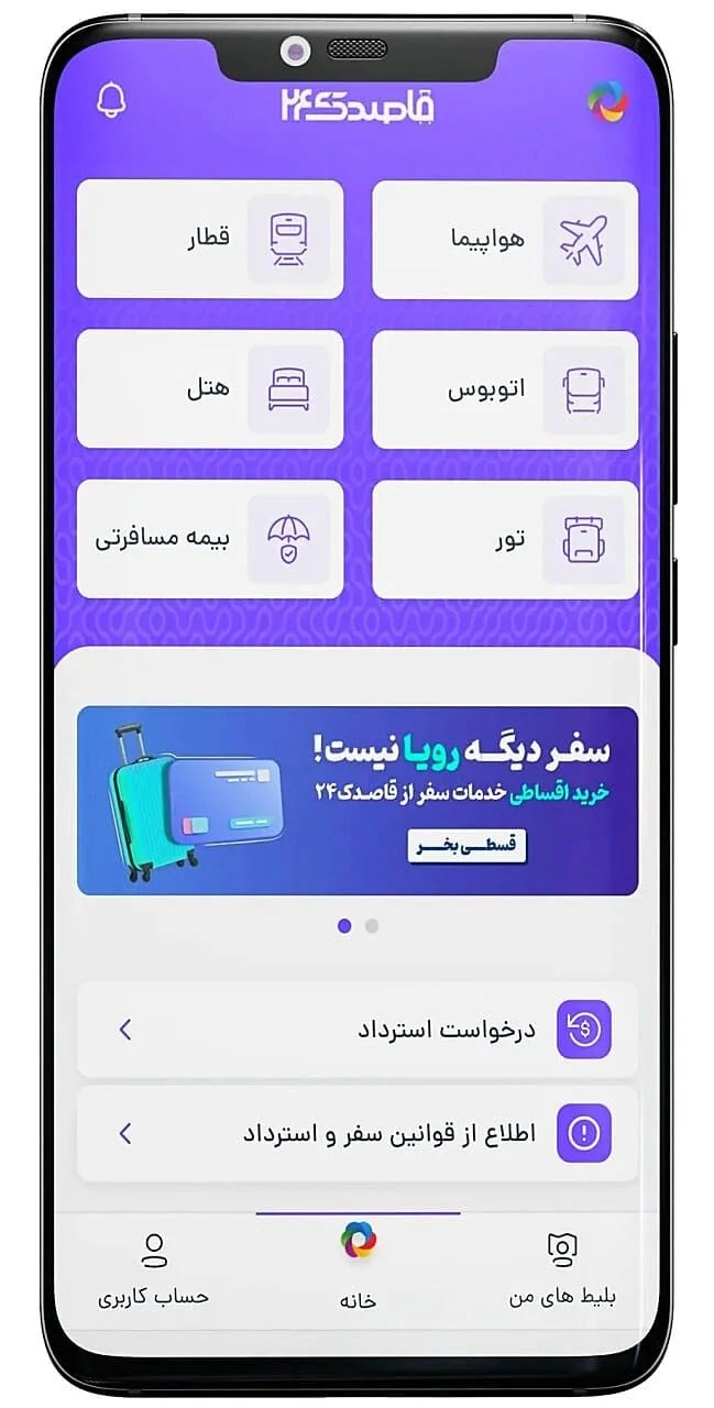 بلیط قطار خرداد ۱۴۰۴