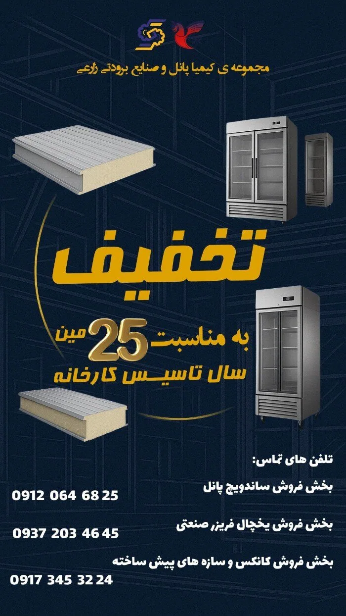 تخفیف فروش ویژه ساندویچ پانل