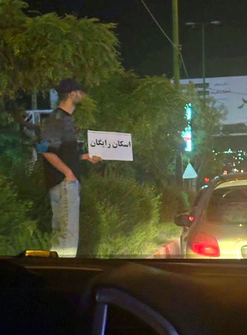 اسکان رایگان