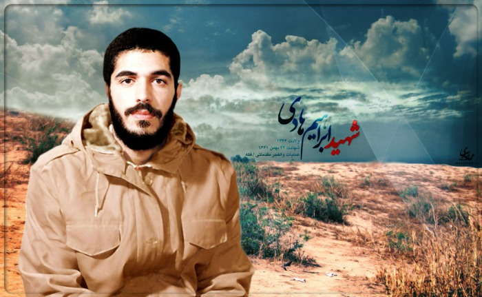 شهید ابراهیم هادی