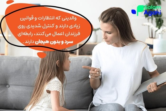 فرزندپروری طرد کننده