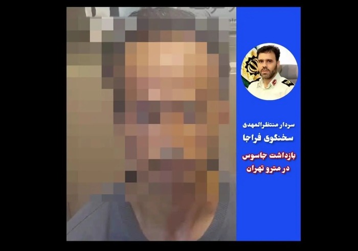 جاسوس موساد