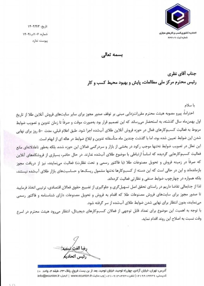 اتحادیه کسب‌وکارهای مجازی